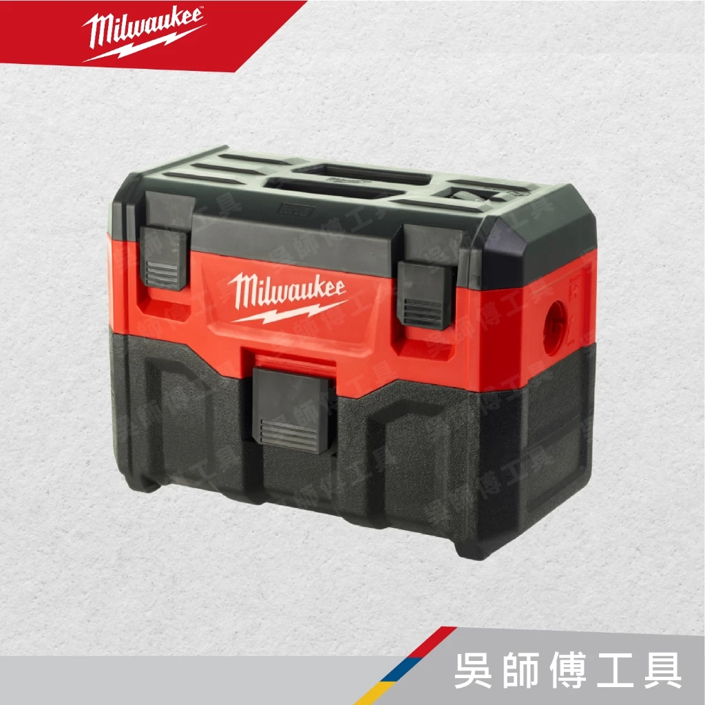 美沃奇 Milwaukee M18 VC2 18V鋰電乾濕兩用吸塵器(二代)(主機)