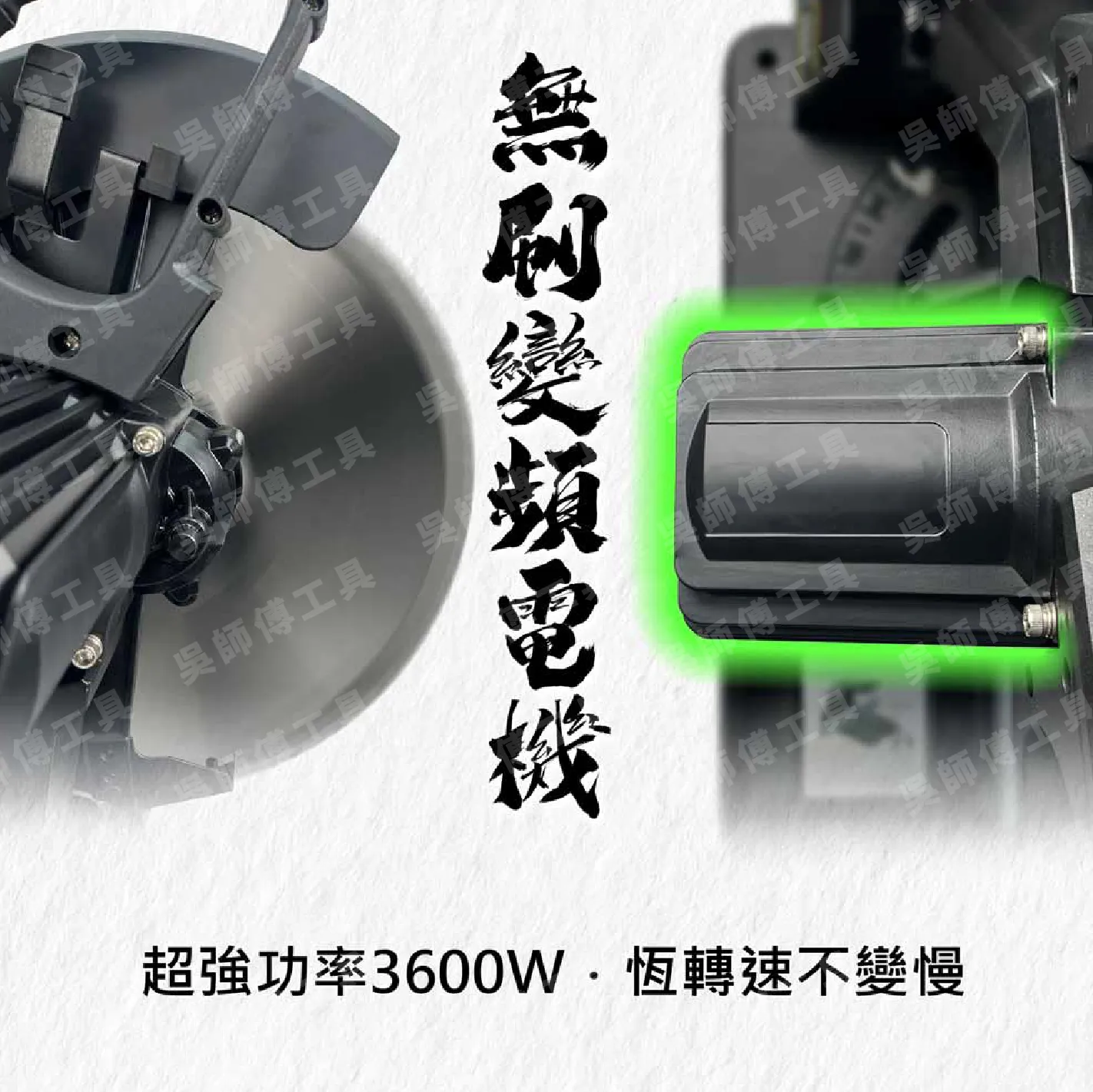 職人道 S-14  14＂鋼鐵之宿敵低火花金屬切斷機