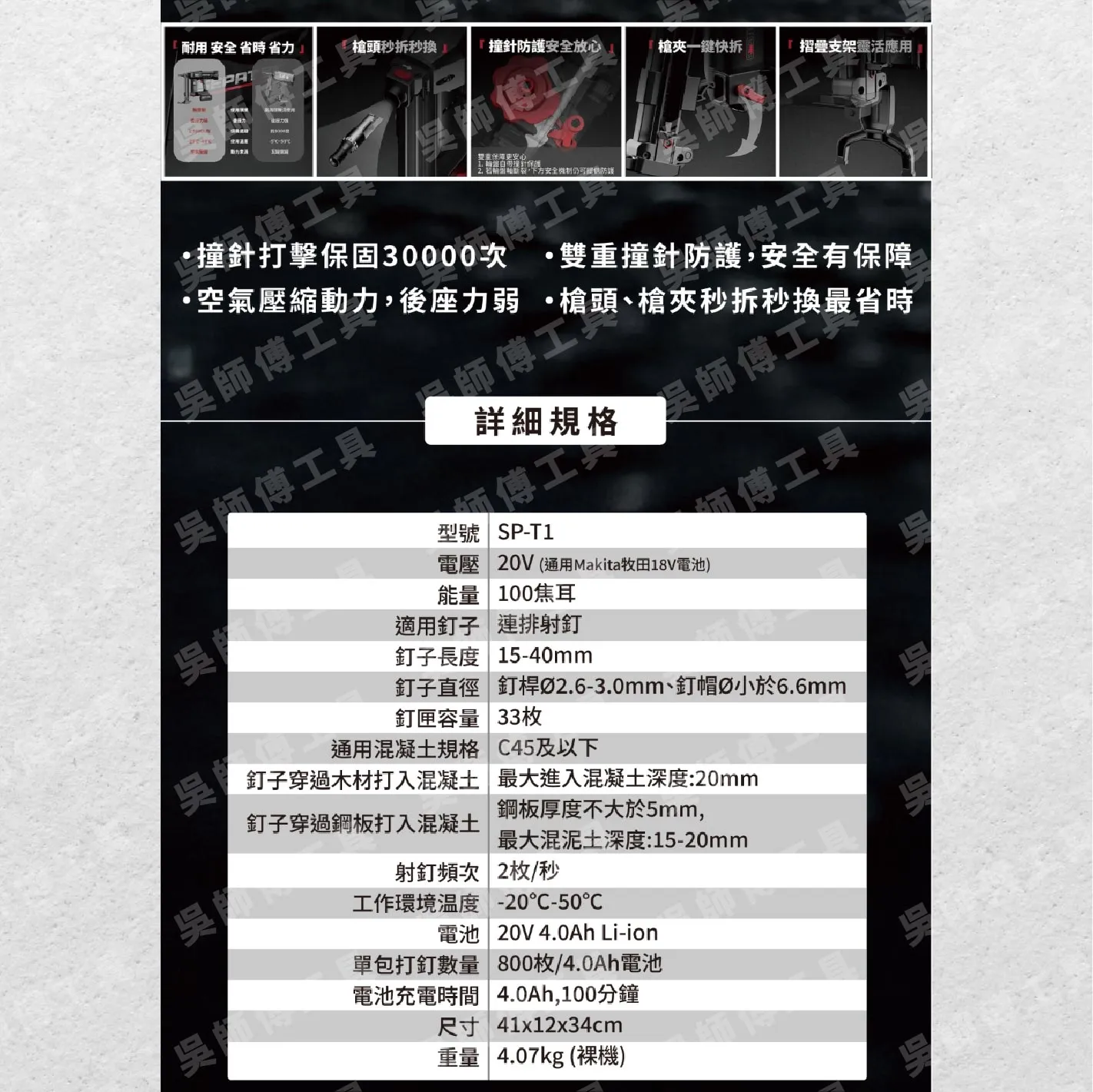 聖帕SEPAT SP-T1 18V鋰電鋼釘水泥擊釘槍(單主機無電池及充電器) 適用牧田18V電池