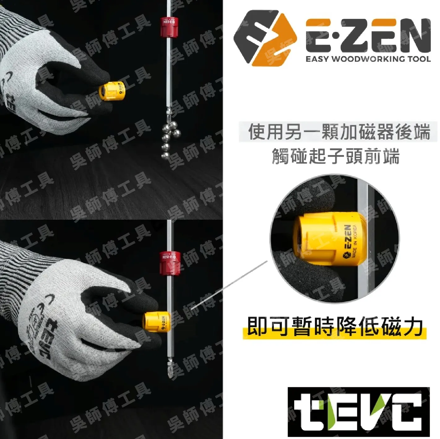 EZEN韓國製 EQ-110 超強起子頭加磁器 起子頭充磁器