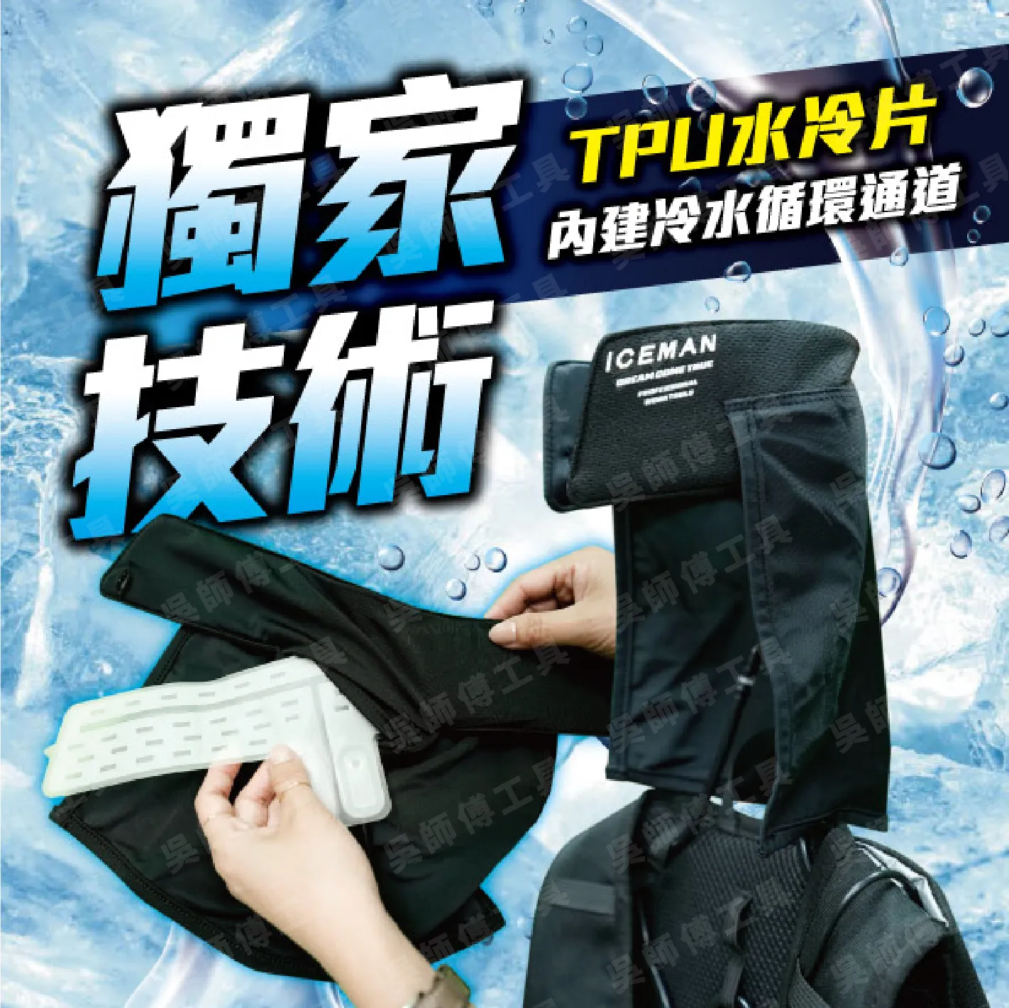 酷浪水冷服 最新款 送冰鋒帽/冰鋒脖 送行動電源大全配 冰涼服/空調服/降溫神器
