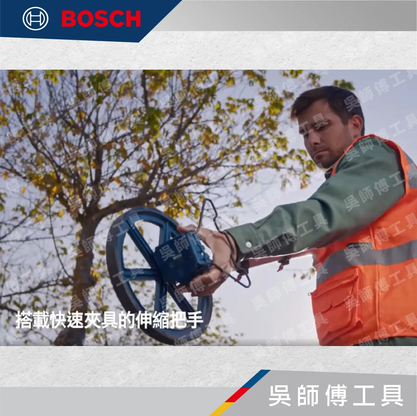 BOSCH GWM29-11 測距輪