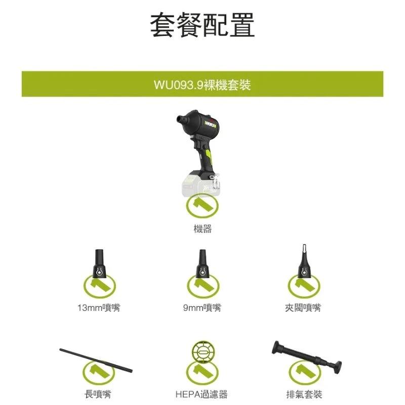 威克士WORX WU093 20V渦輪吹風機(主機)紙盒裝(吹嘴+軟管)