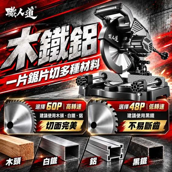 木鐵鋁雙速切換 角度10