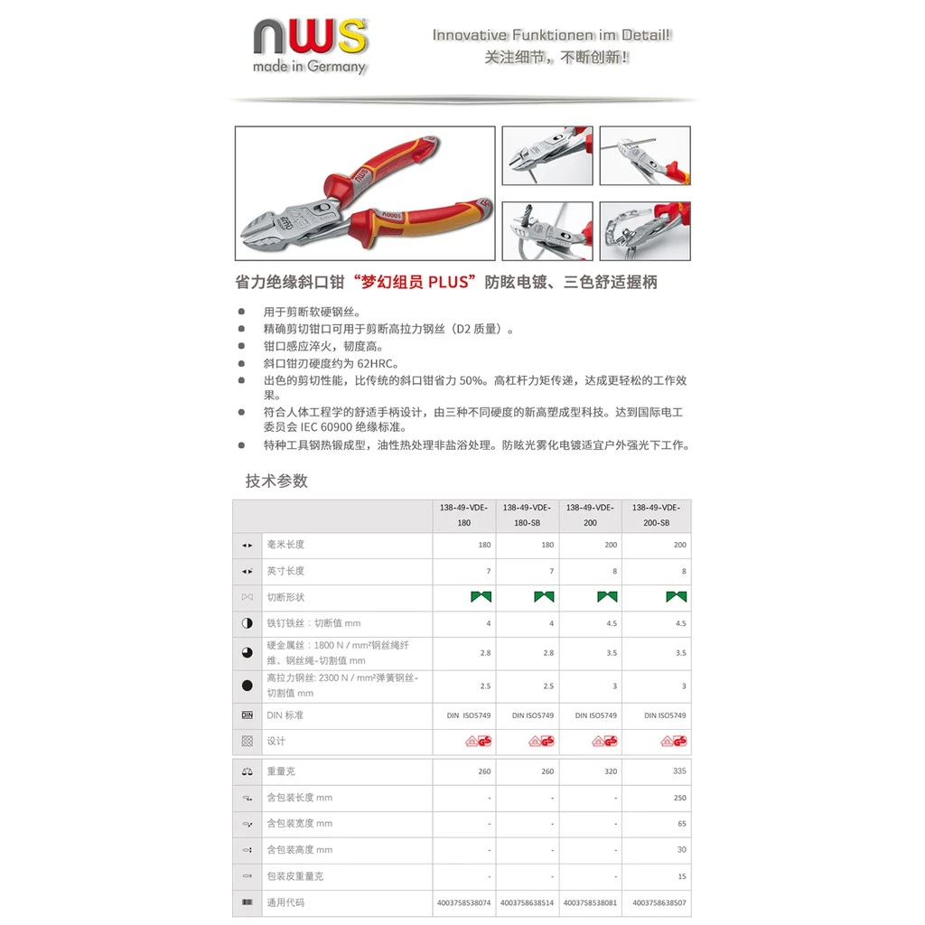 德國 NWS 138-49-VDE-200 抗高壓斜口鉗
