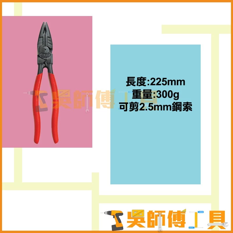 德國 NWS 1092-62-225 9吋 多功能強力鋼絲鉗	