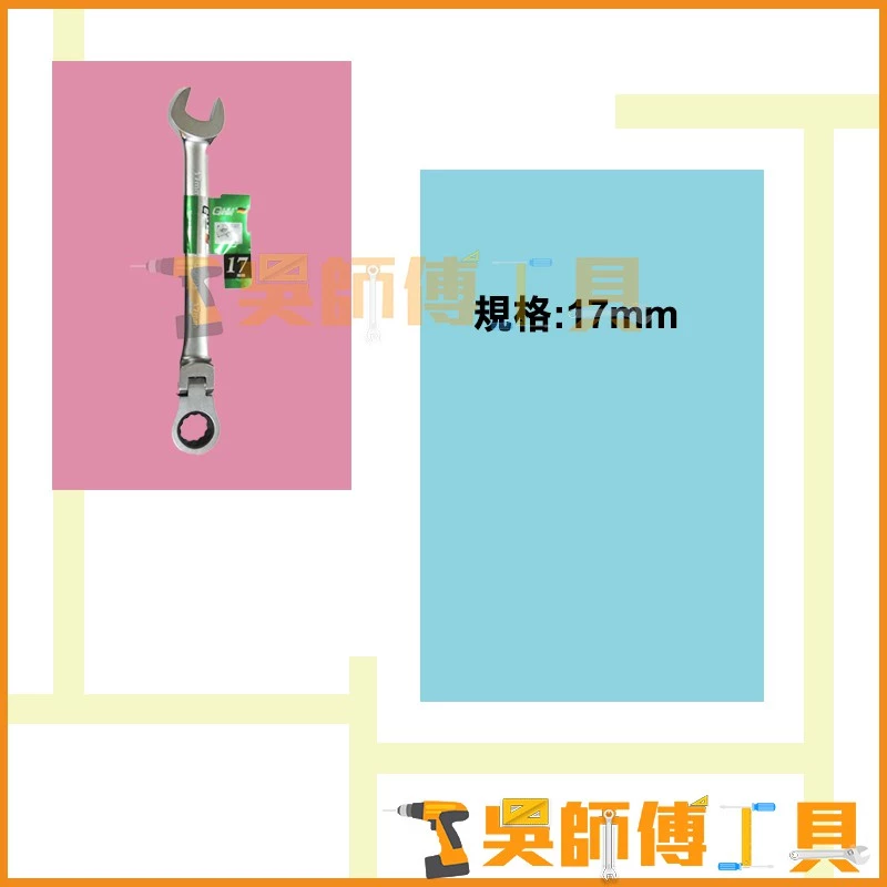 久美力 G-er-many 搖頭式棘輪梅開扳手