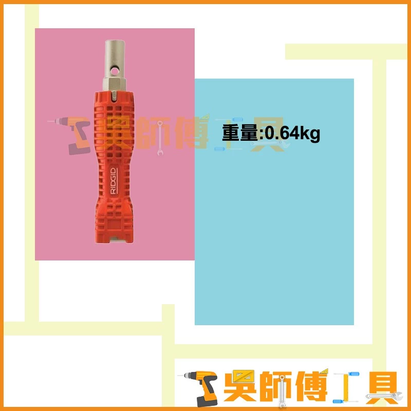 里奇 RIDGID 57003 更換水龍頭工具/水槽扳手/安裝龍口/盆底鉗