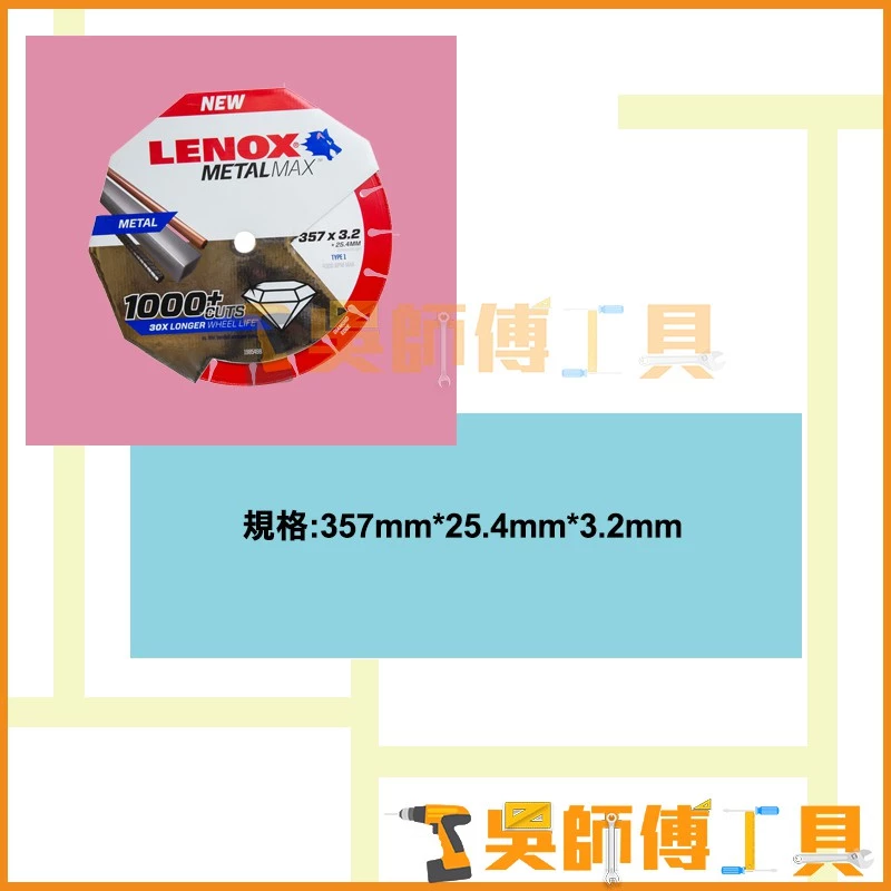 狼牌 LENOX 1985498 14吋 鑽石鋸片	