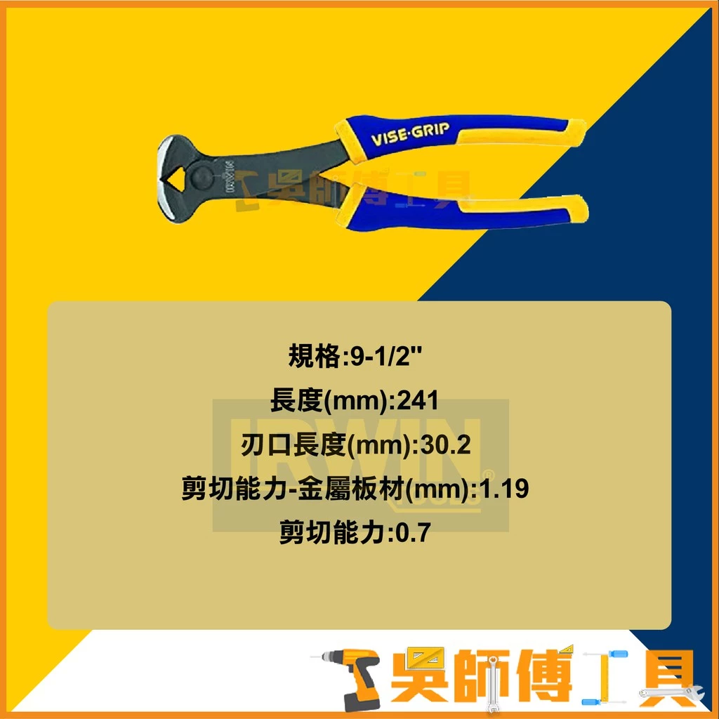 美國握手牌 IRWIN 10505517 8英寸歐式老虎鉗