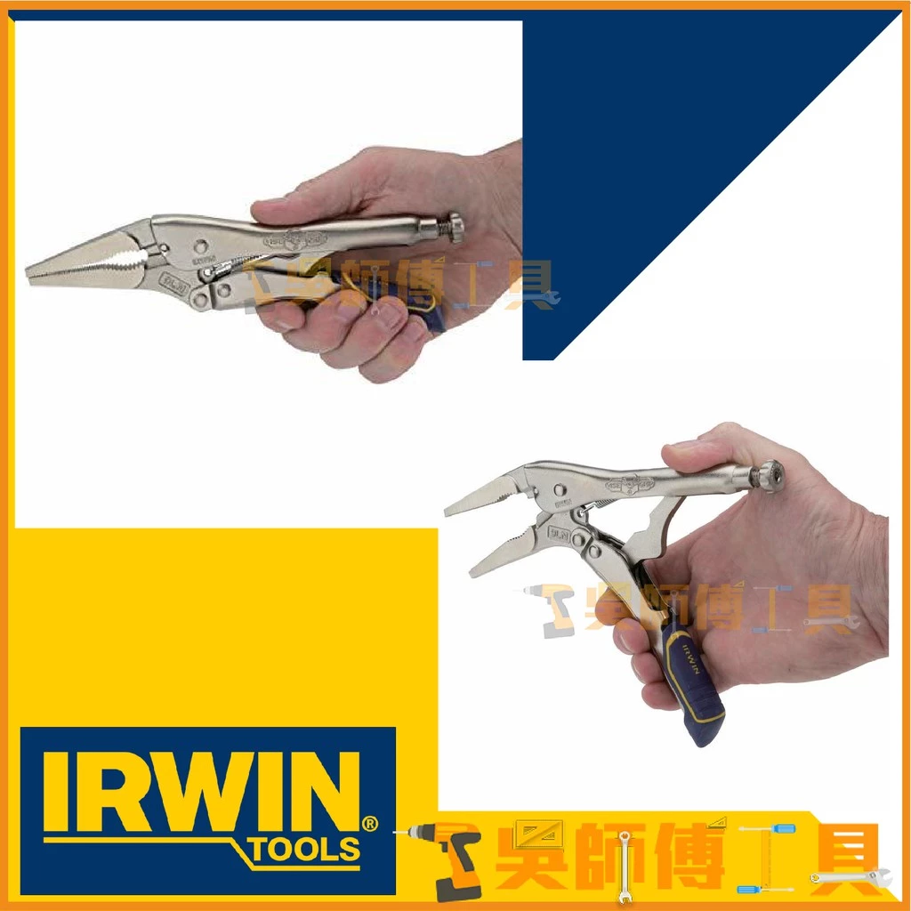 美國握手牌 IRWIN 9LN VISE-GRIP 9吋快速釋放萬能鉗/尖嘴大力鉗/尖口固定鉗