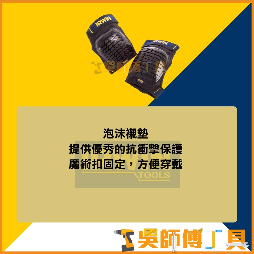 美國握手牌 IRWIN 工作用護膝 膝蓋用護膝 左右護膝 10503831