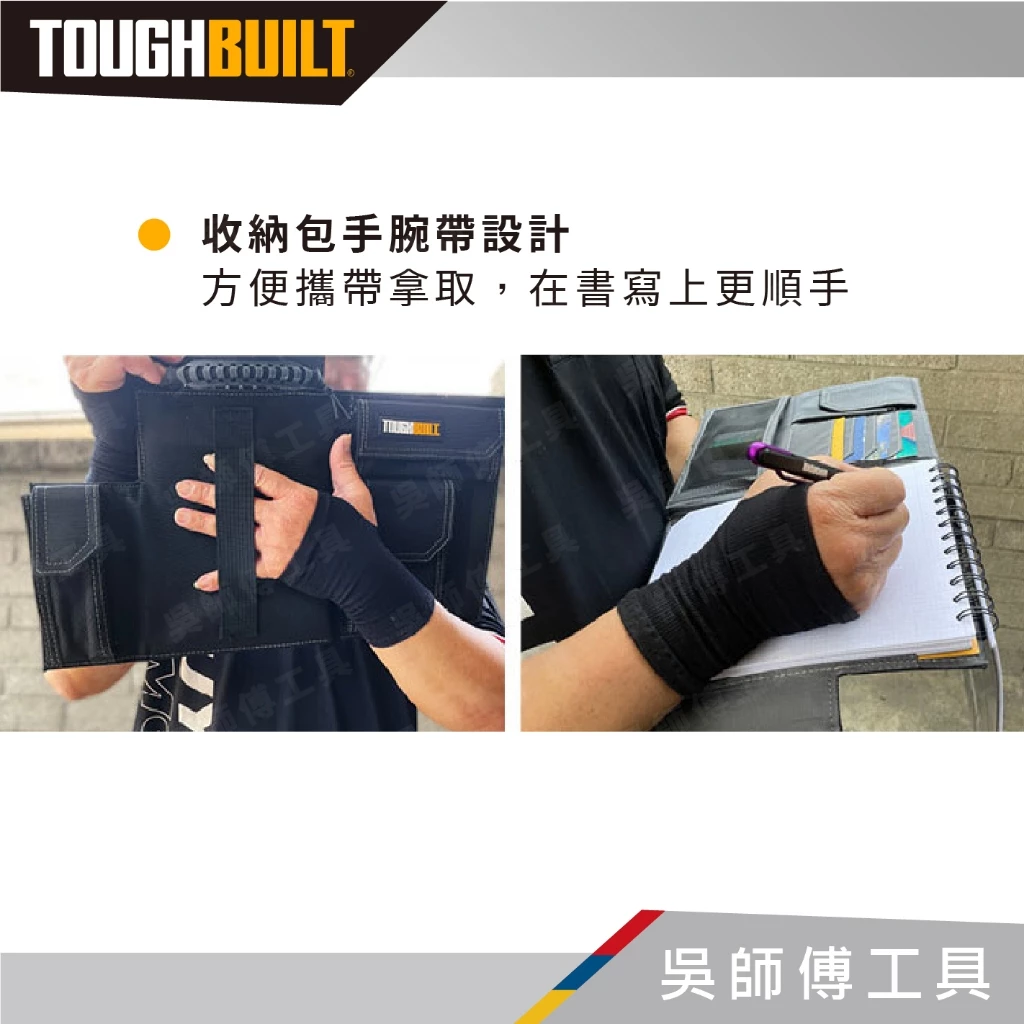 托比爾 TOUGHBUILT TB-56-L-C 筆記本套-L附筆記本