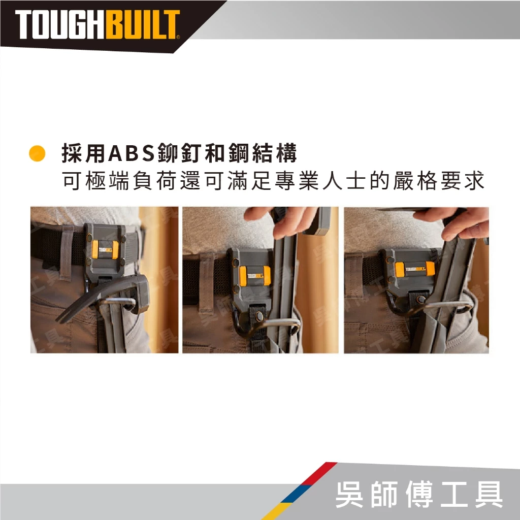 托比爾 TOUGHBUILT TB-52 鐵鎚掛