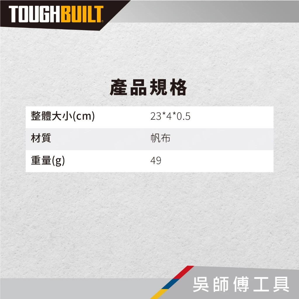 托比爾 TOUGHBUILT TB-54-K 多功用鑰匙圈