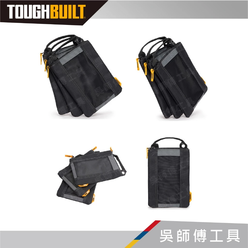 托比爾 TOUGHBUILT TB-94-M-3 收納袋(一入三個)