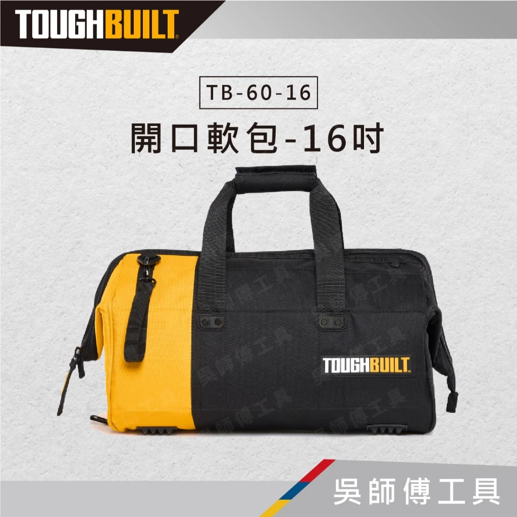 托比爾 TOUGHBUILT TB-60-16 開口軟包-16吋