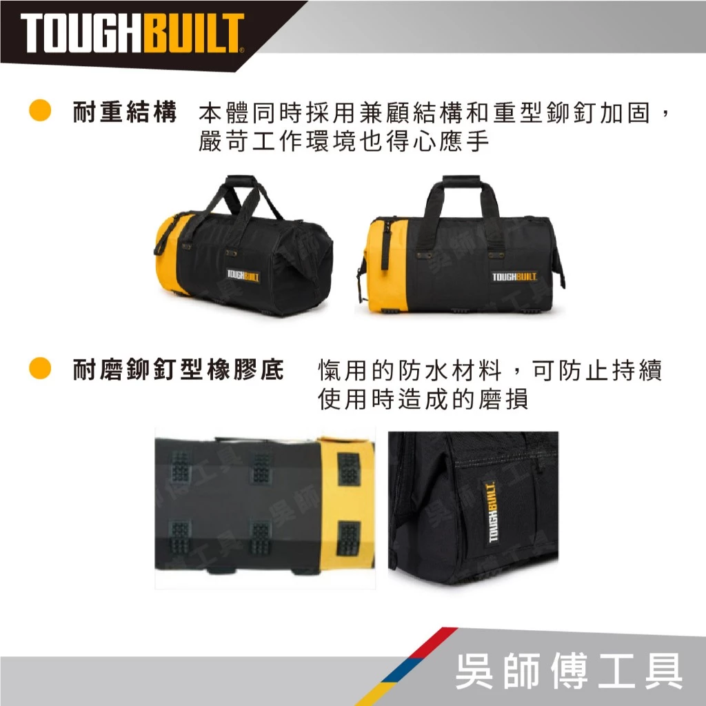 TOUGHBUILT 托比爾 TB-60-20 開口軟包-20吋