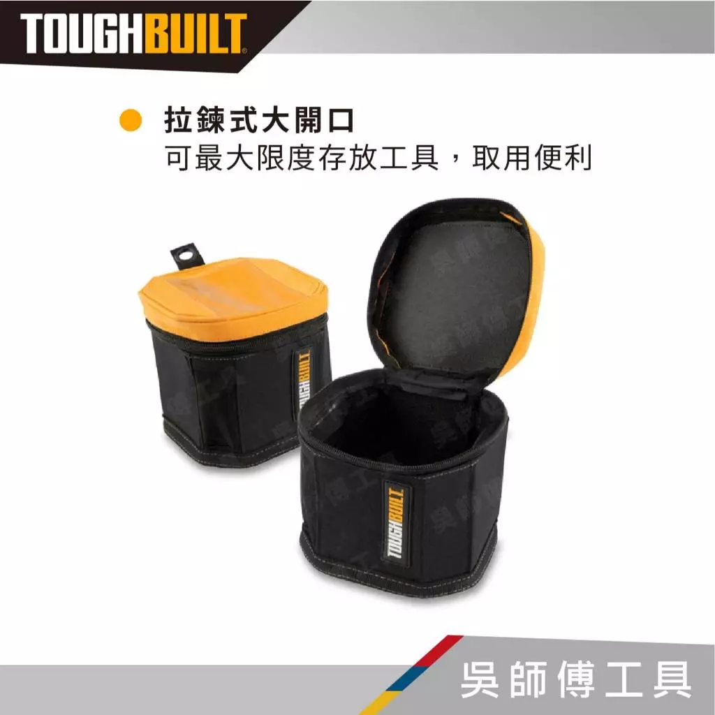 托比爾 TOUGHBUILT TB-192-A2 15CM軟包 (一組兩件)