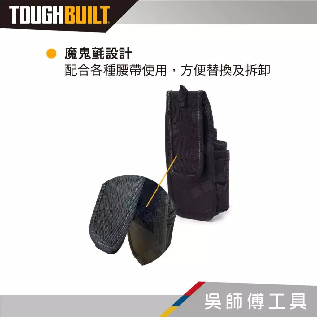 托比爾 TOUGHBUILT TB-23 六格輕型腰包-非快扣式