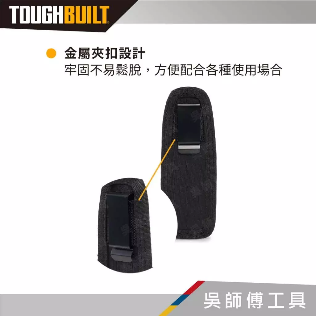 TOUGHBUILT 托比爾 TB-30 單口鉗袋-非快扣式