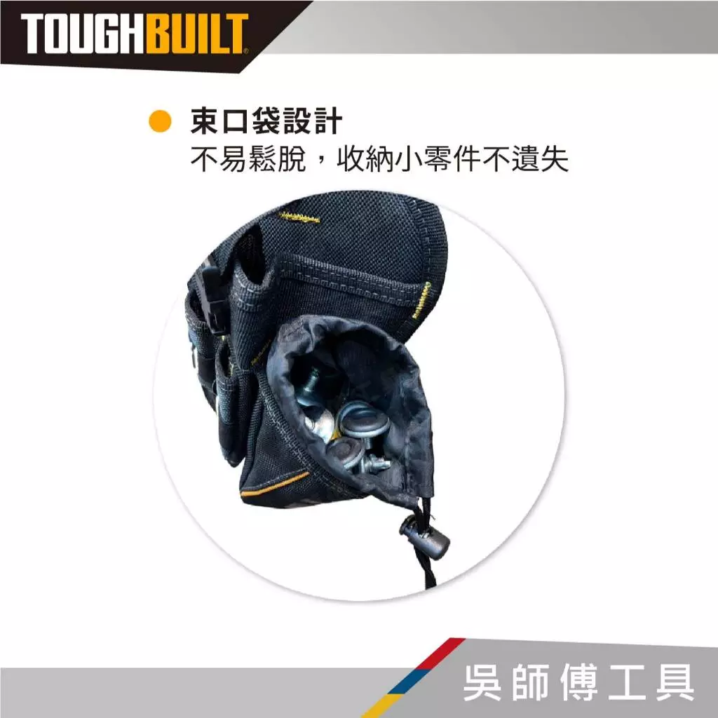 托比爾 TOUGHBUILT TB-220-B 起子機工具套-非快扣式