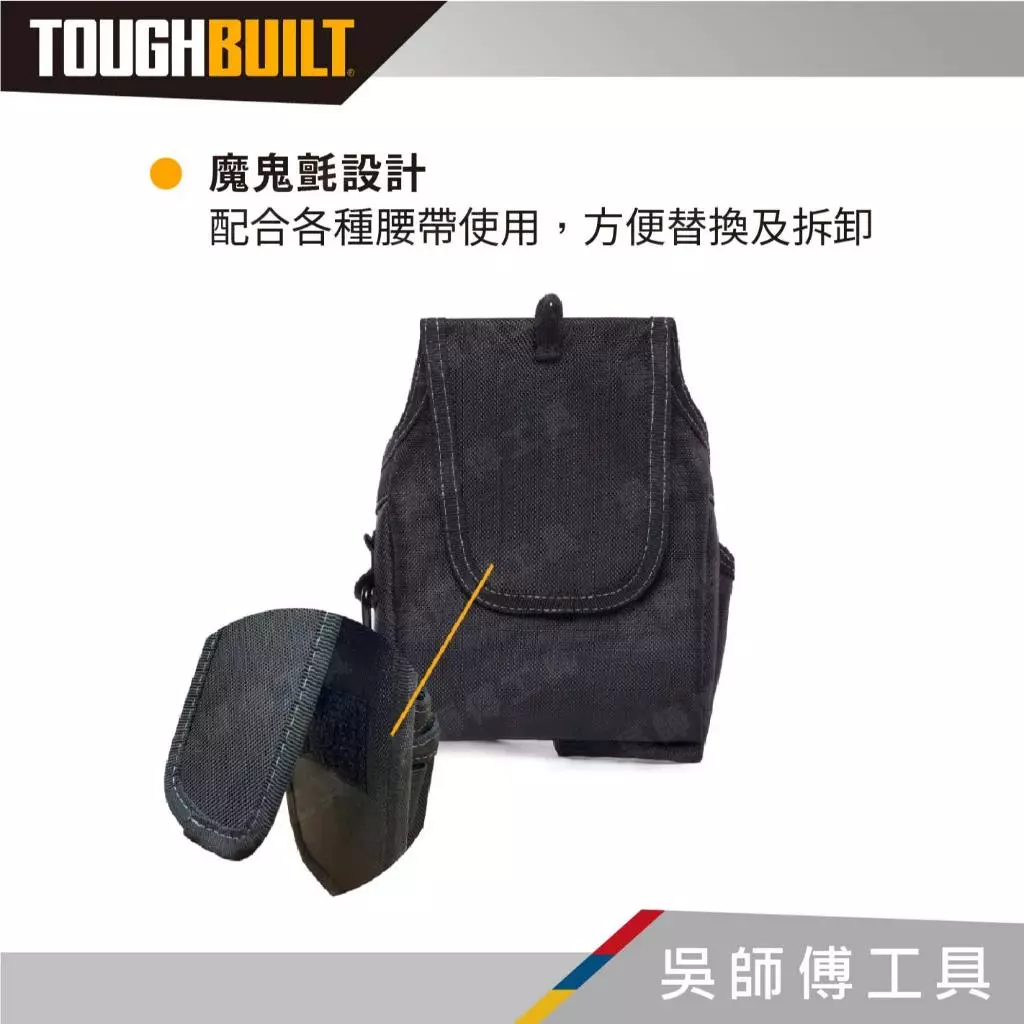 托比爾 TOUGHBUILT TB-228 電工工具袋-非快扣式