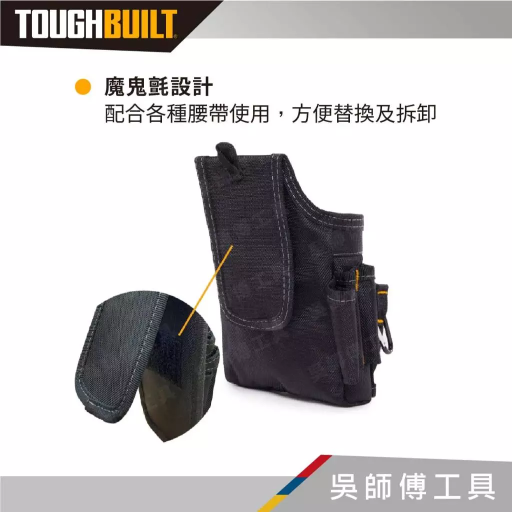托比爾 TOUGHBUILT TB-229 電工工具袋-非快扣式
