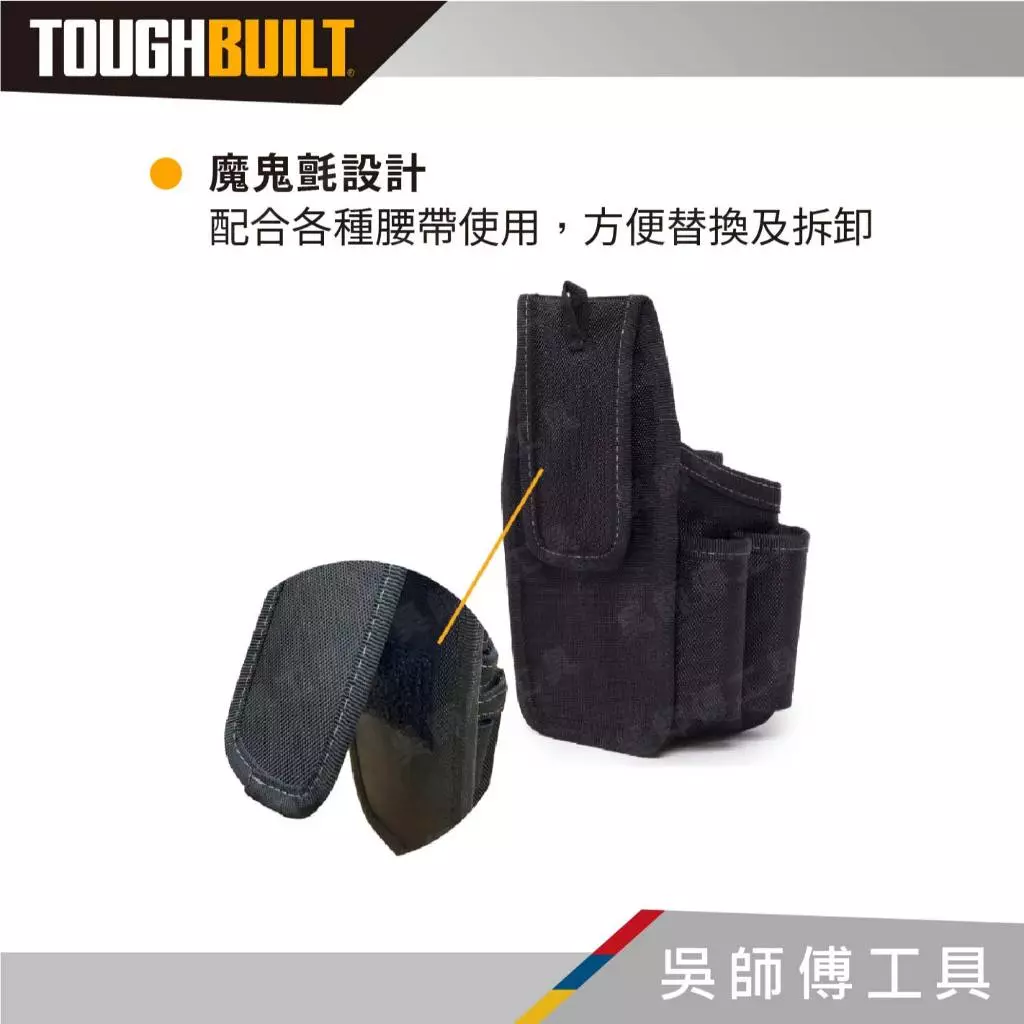 托比爾 TOUGHBUILT TB-236-7 七格輕型腰包-非快扣式