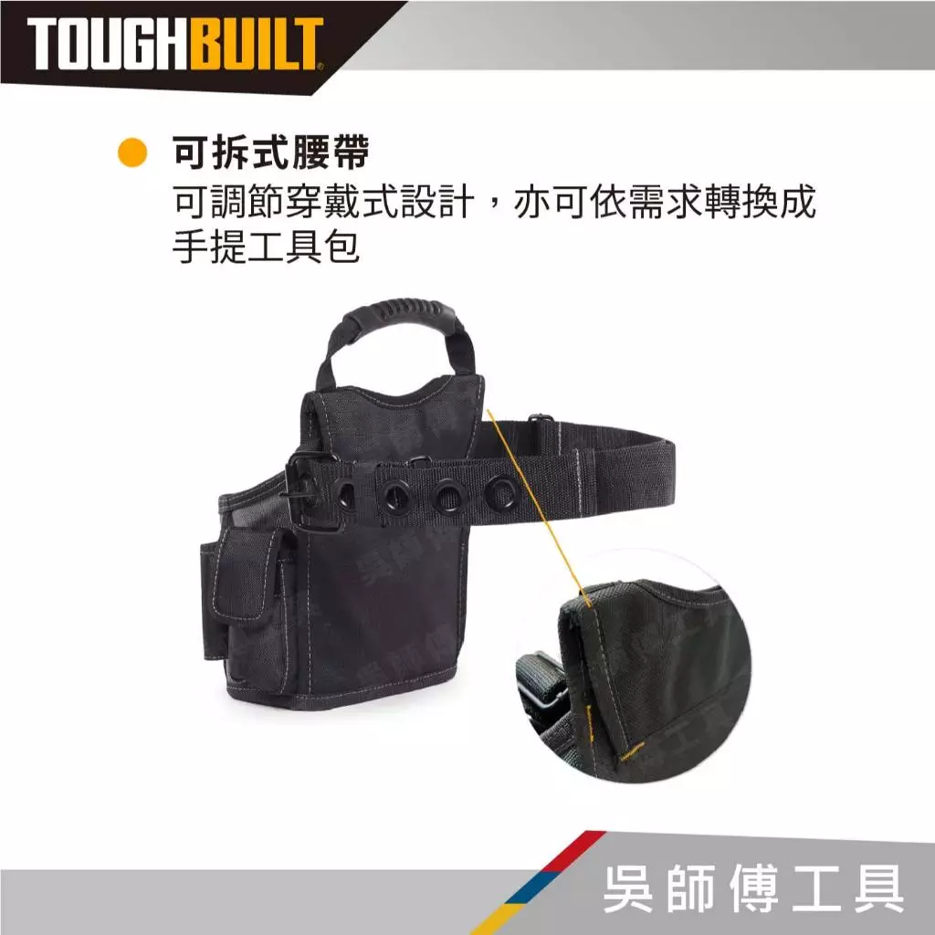 TOUGHBUILT 托比爾 TB-316-2 木工腰包含腰帶-非快扣式