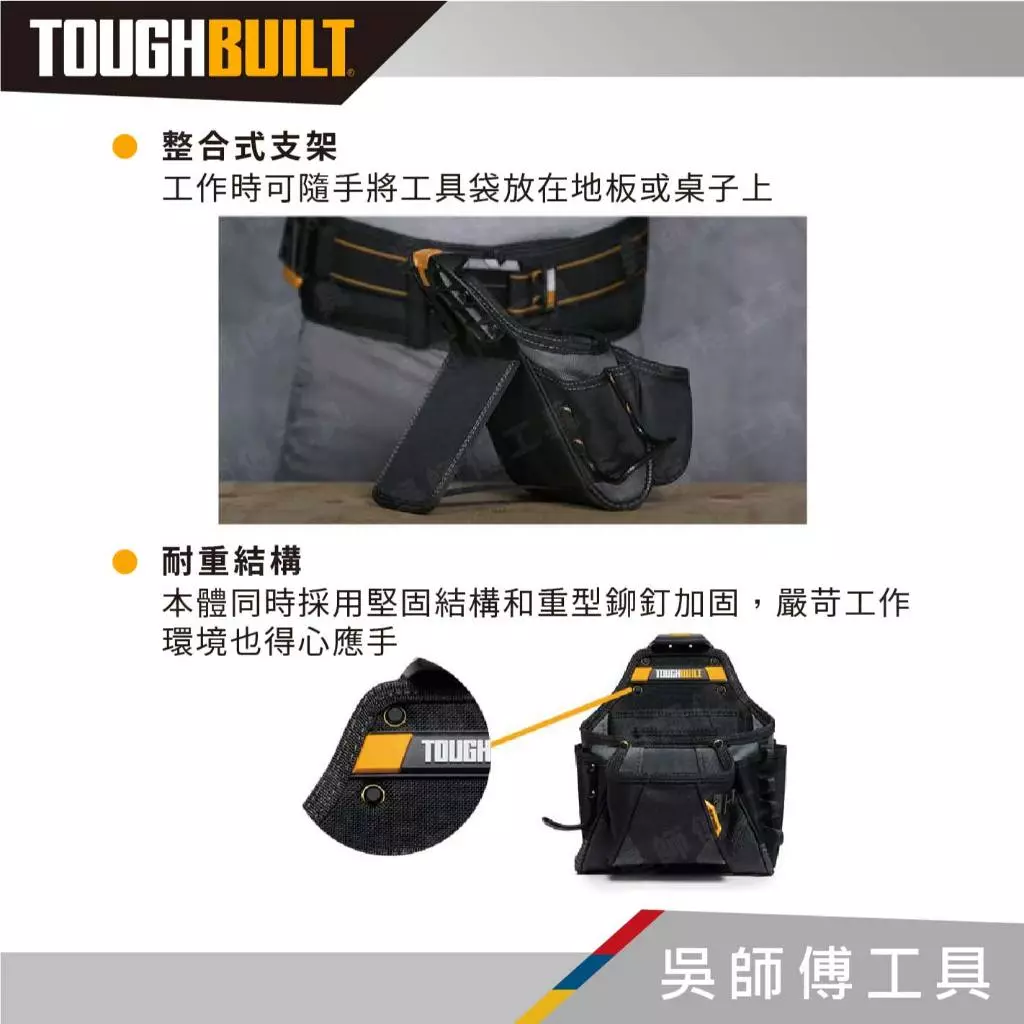 托比爾 TOUGHBUILT TB-CT-01 多功能工具袋-附鐵鎚架