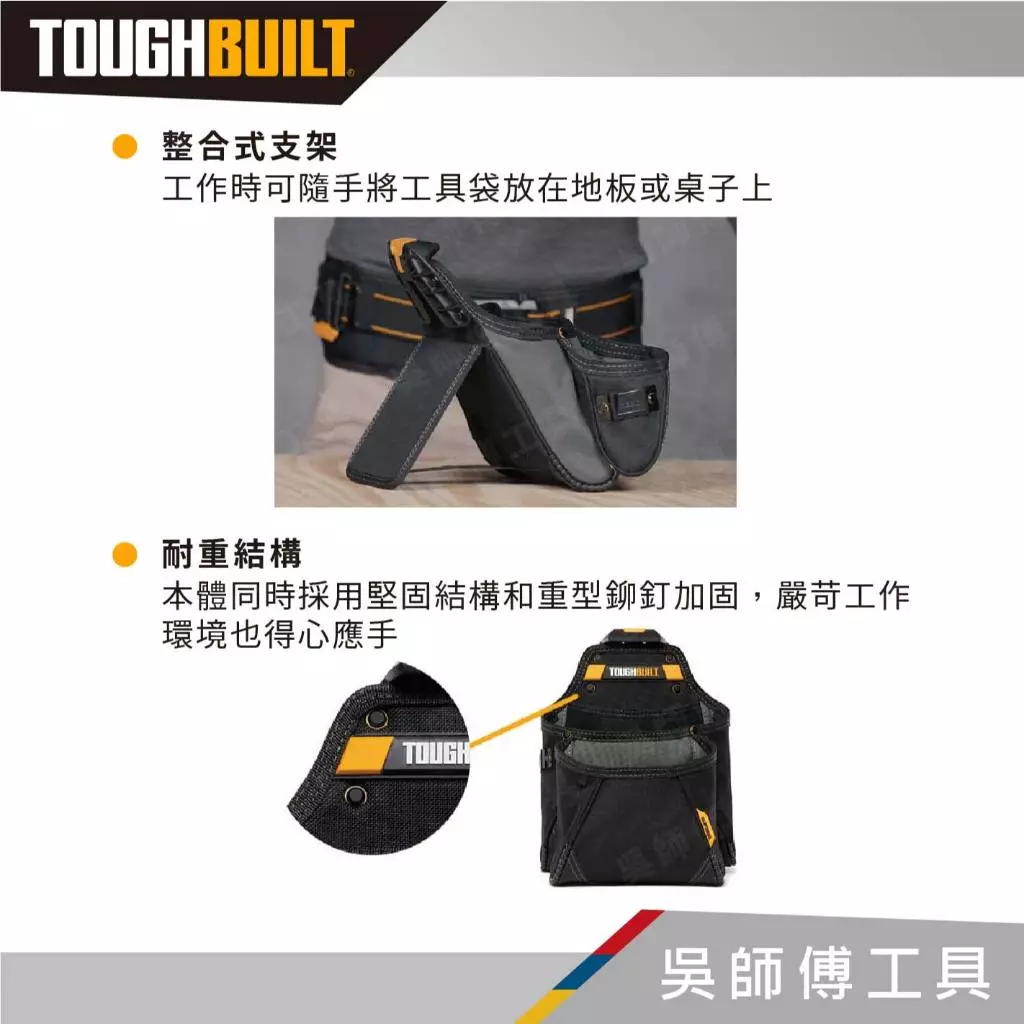 托比爾 TOUGHBUILT TB-CT-03 大型雙層多功能釘袋