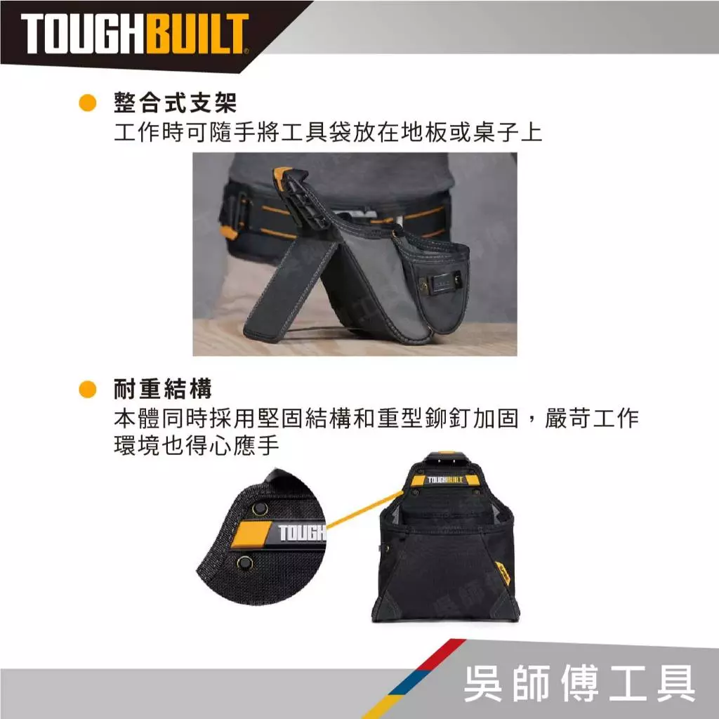 托比爾 TOUGHBUILT TB-CT-05 單格多功能釘袋