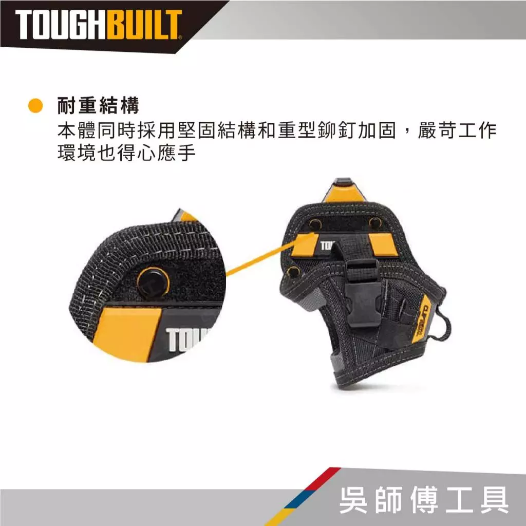 托比爾 TOUGHBUILT TB-CT-20-S 起子機槍套-S