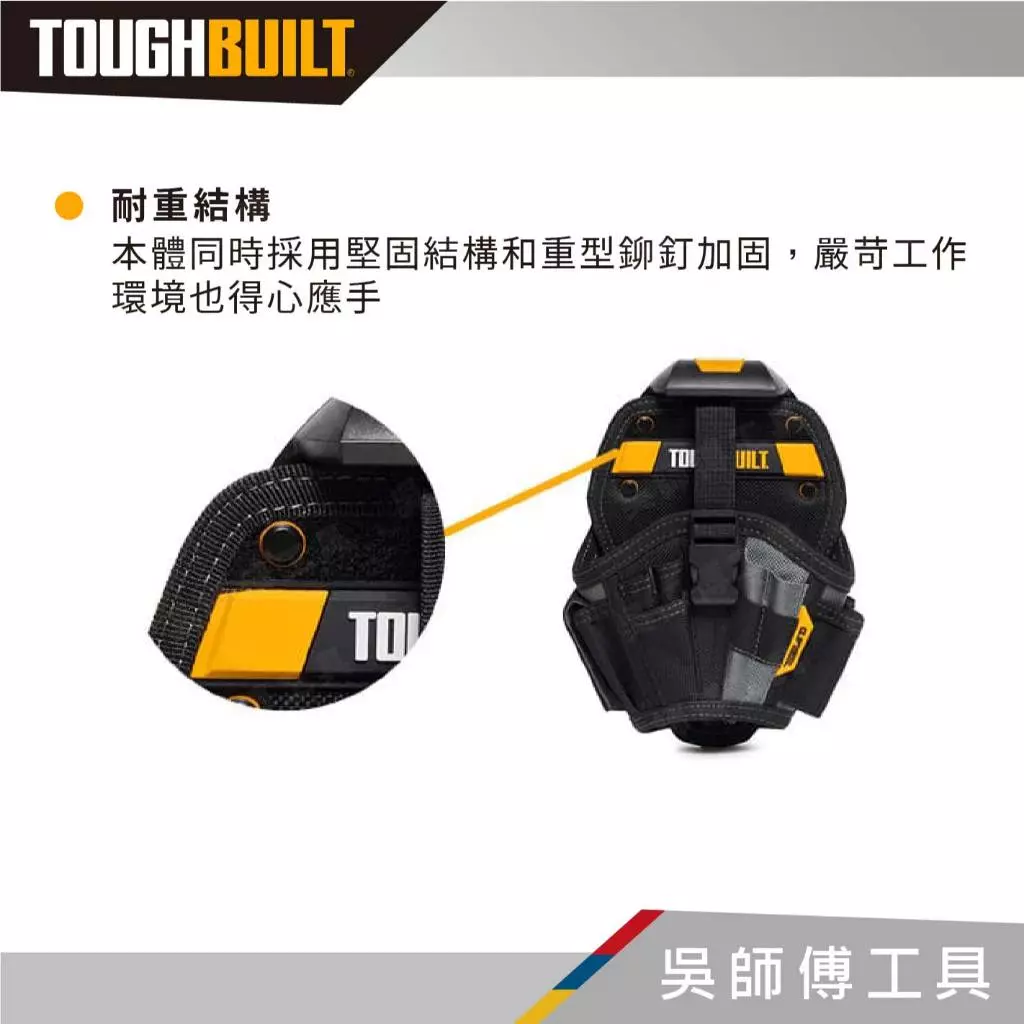托比爾 TOUGHBUILT TB-CT-20-L 起子機槍套-L