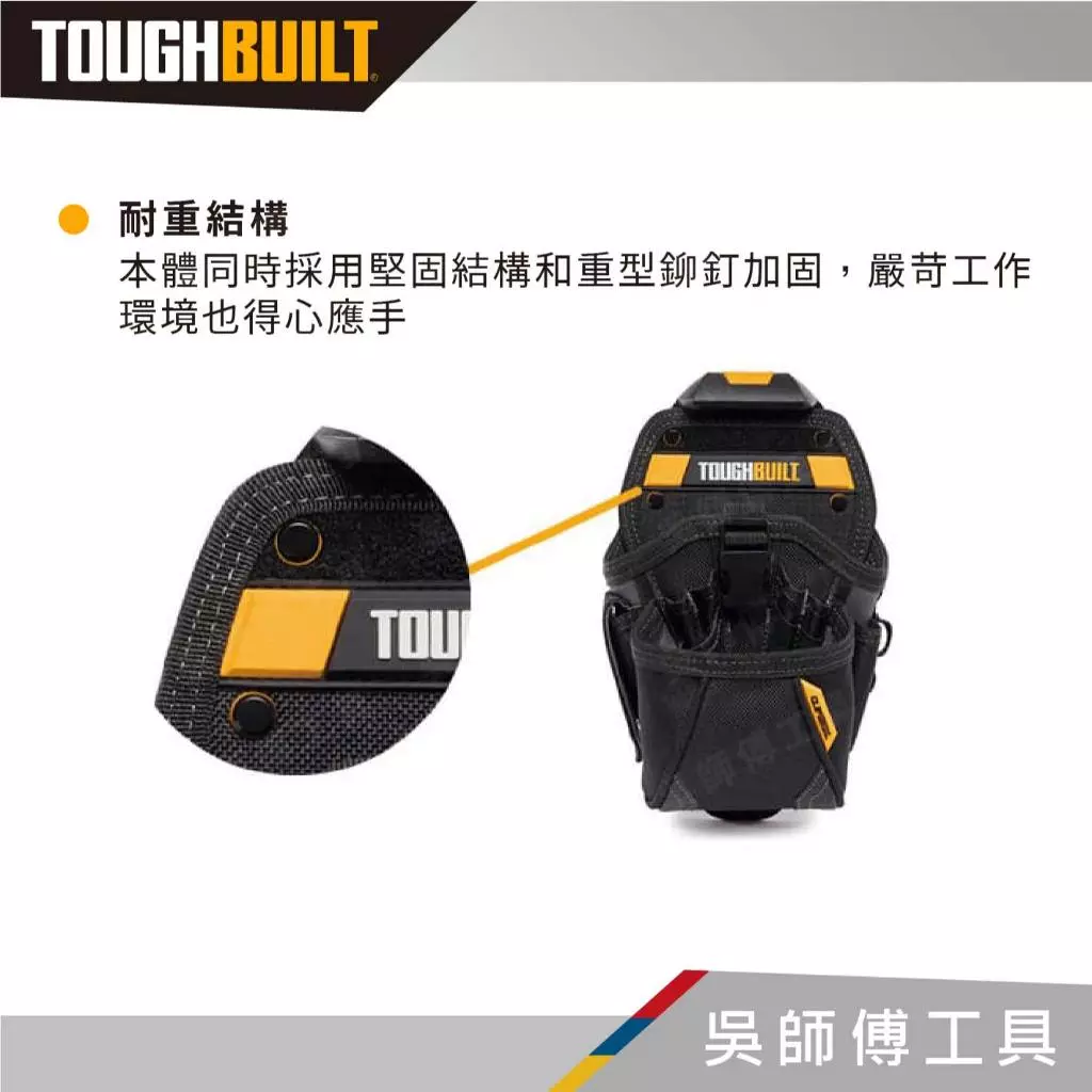 托比爾 TOUGHBUILT TB-CT-20-LX 起子機槍套-LX
