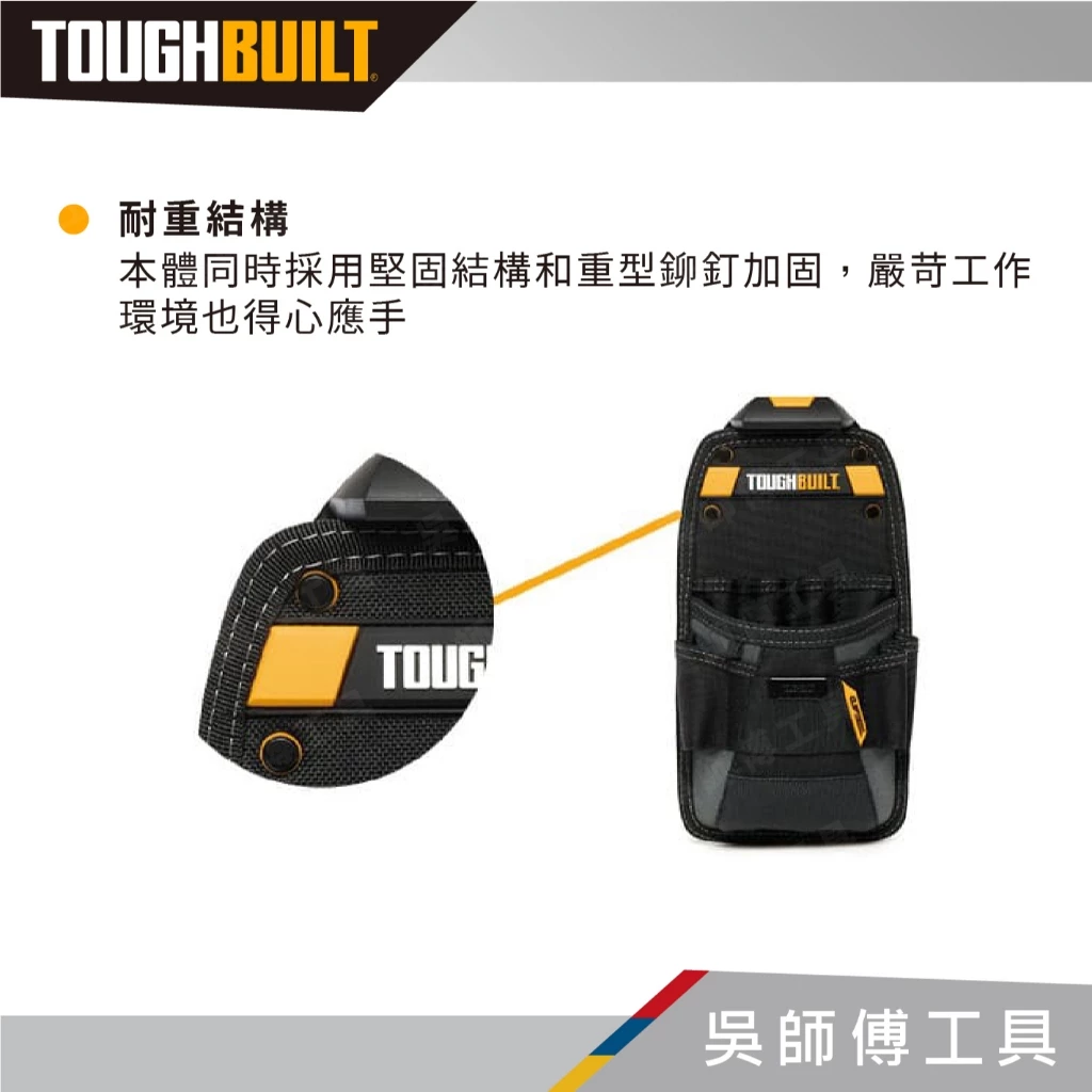 托比爾 TOUGHBUILT TB-CT-22 電工專用多功能工具袋