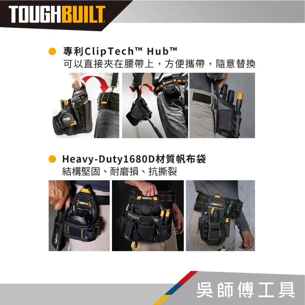 托比爾 TOUGHBUILT TB-CT-34 電工專用袋