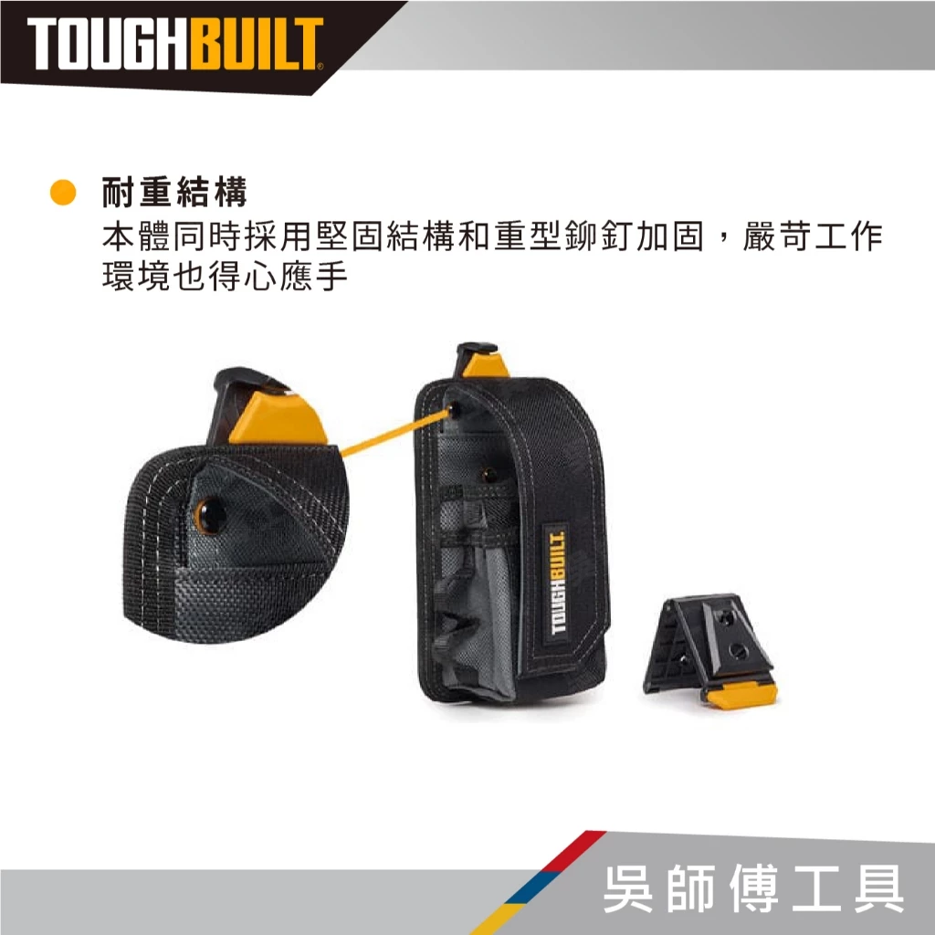 托比爾 TOUGHBUILT TB-CT-34-B 小型儀器和手機安置袋