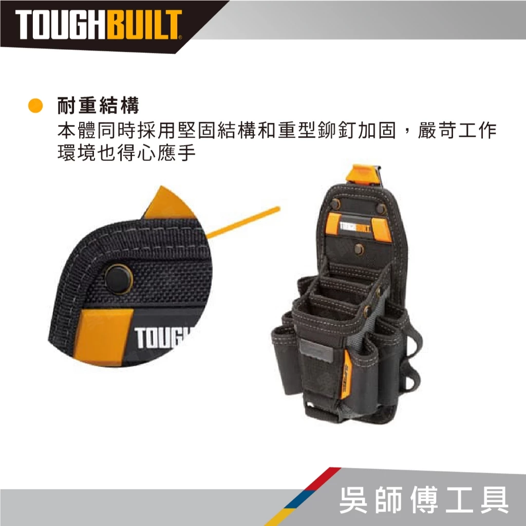 托比爾 TOUGHBUILT TB-CT-36-M10.L10 十格多功能鉗袋-M.L