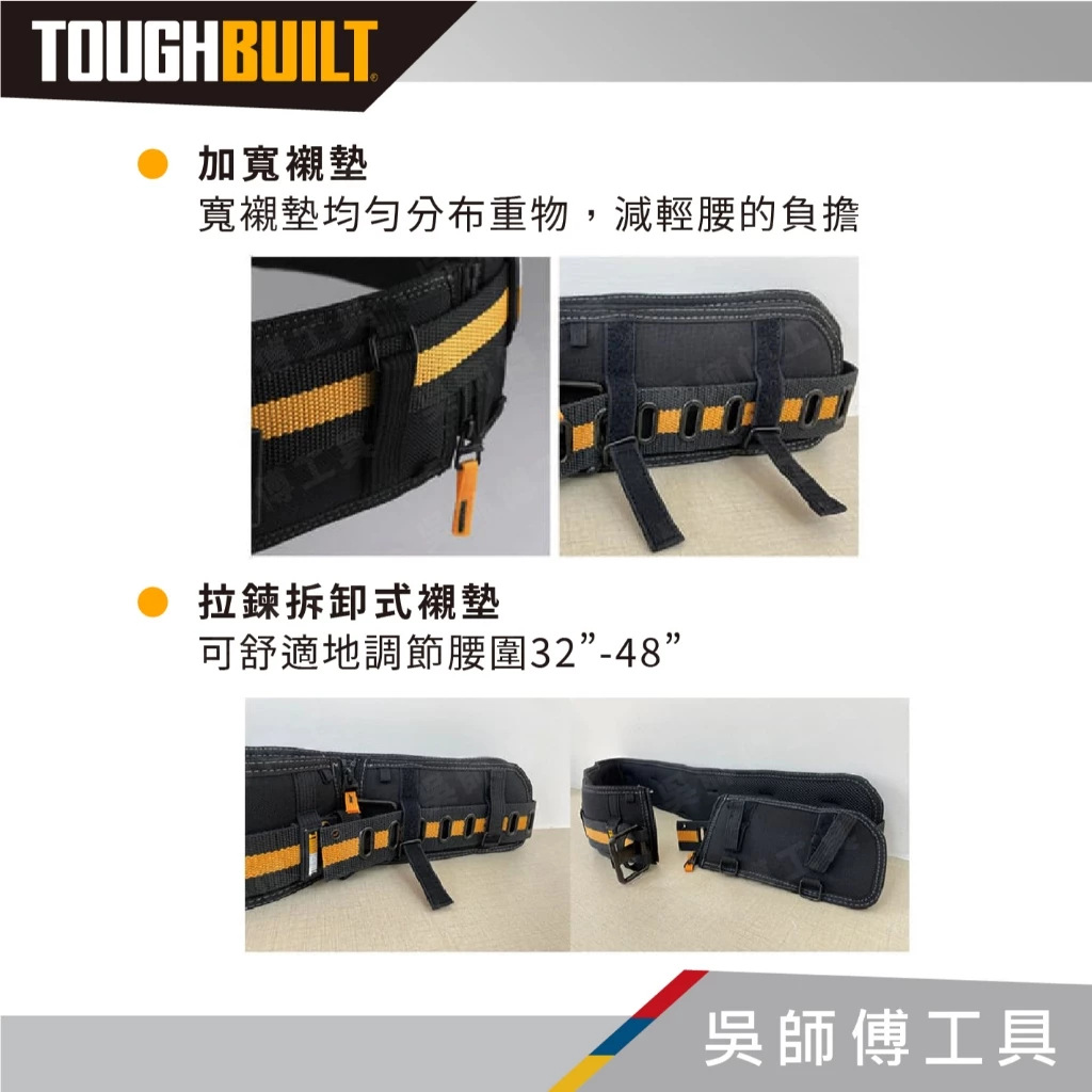 托比爾 TOUGHBUILT TB-CT-40P 皮帶式工作S腰帶