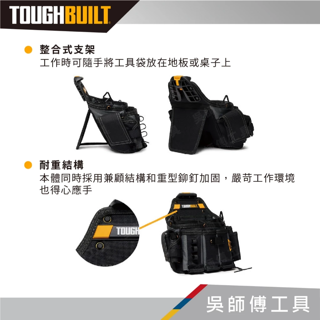 托比爾 TOUGHBUILT TB-CT-104 電工具專用袋含背帶