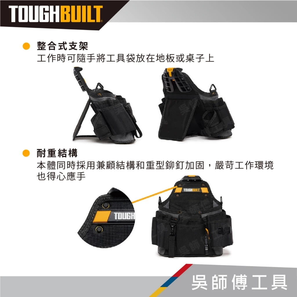 托比爾 TOUGHBUILT TB-CT-106A 電工具專用袋含背帶