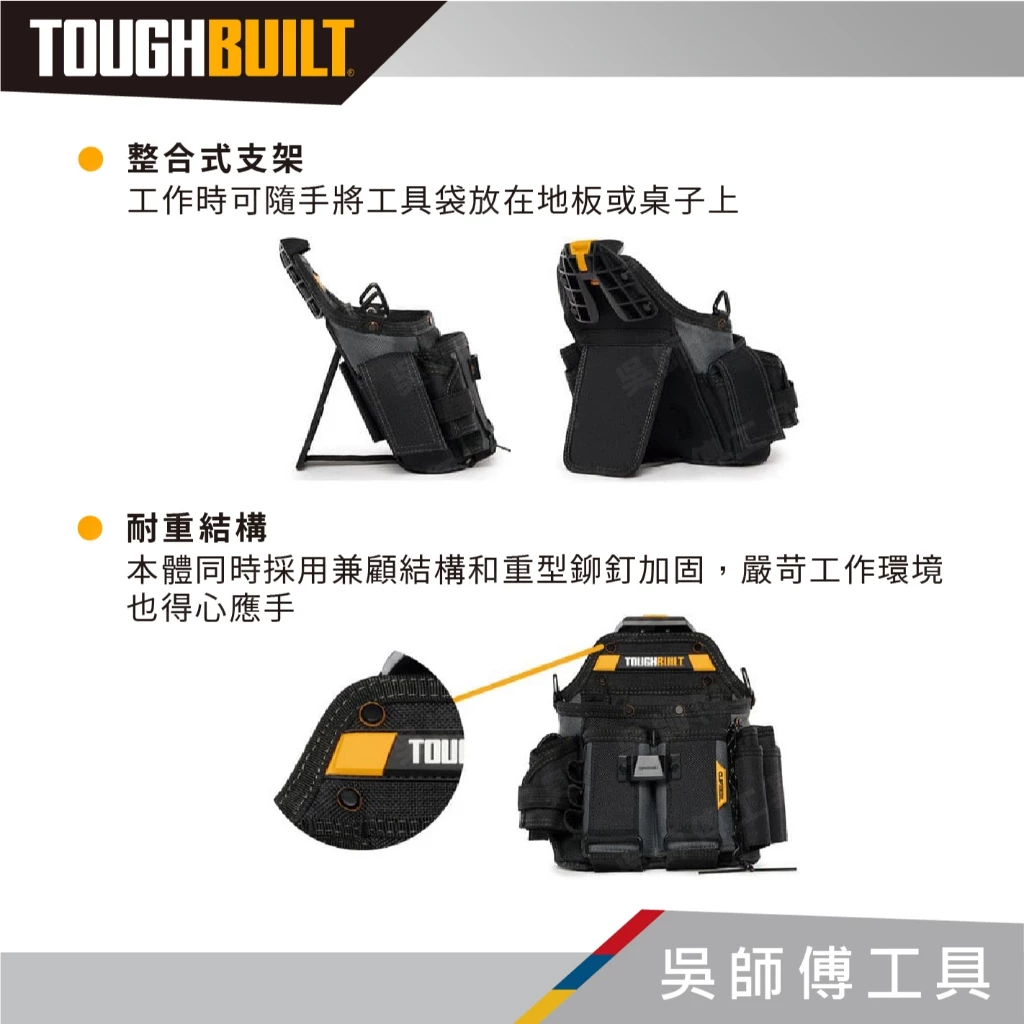 托比爾 TOUGHBUILT TB-CT-114 電工具專用袋含背帶
