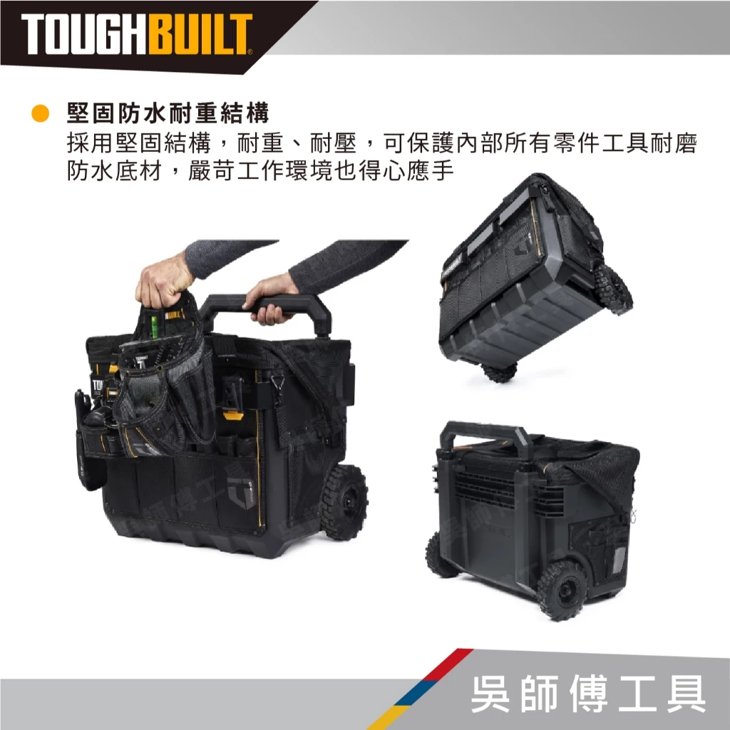托比爾 TOUGHBUILT TB-CT-61-22 拉桿式工具推車-22吋