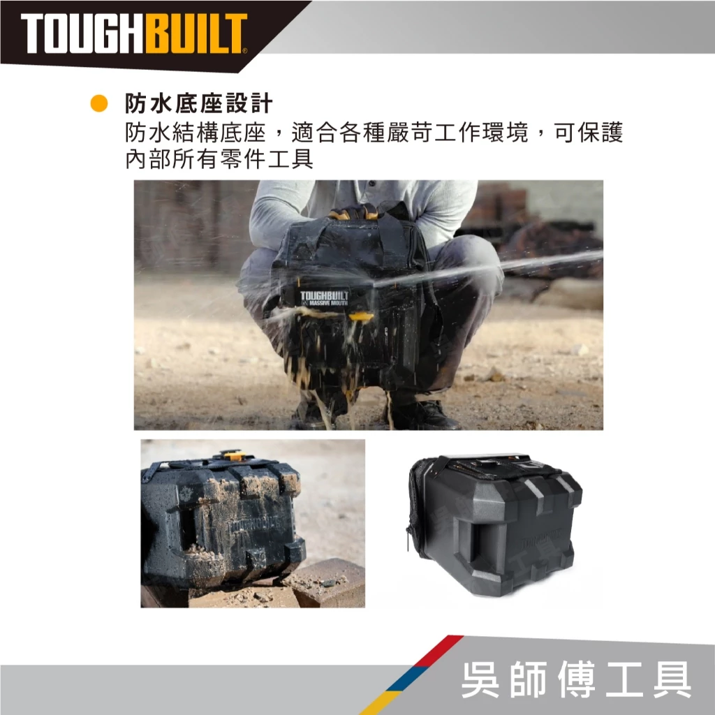 托比爾 TOUGHBUILT TB-CT-62-12 硬底有蓋手提袋-12吋