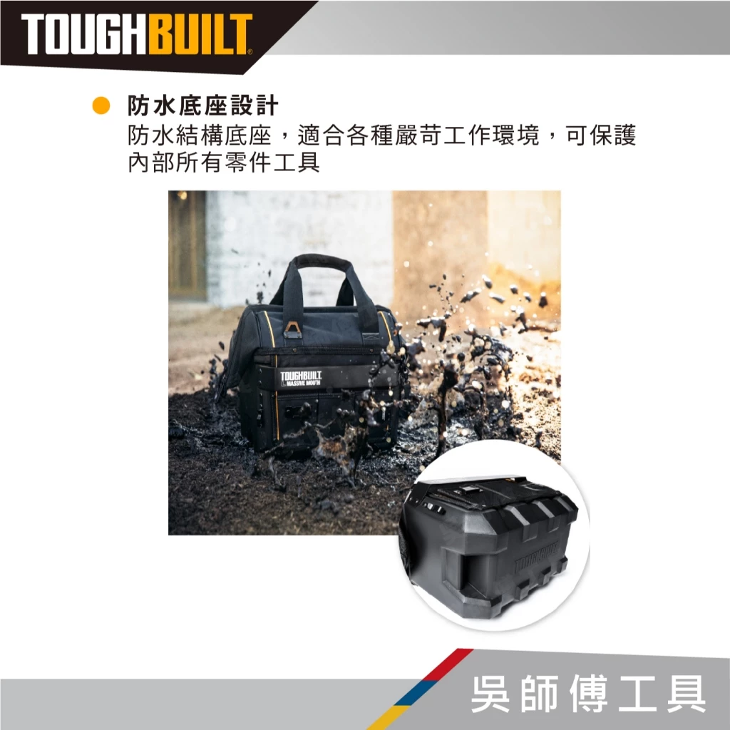 托比爾 TOUGHBUILT TB-CT-62-16A 硬底有蓋手提袋-16吋