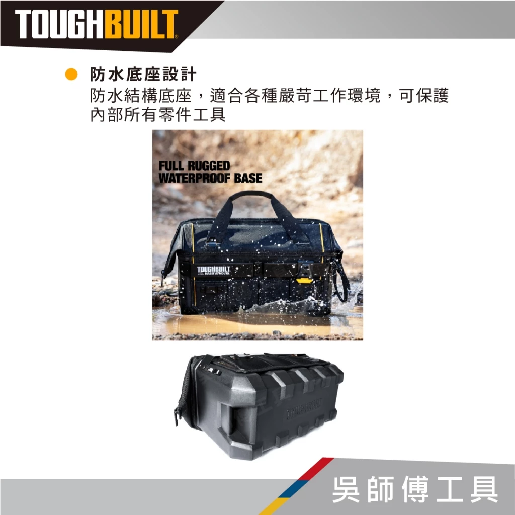托比爾 TOUGHBUILT TB-CT-62-20 硬底有蓋手提袋-20吋