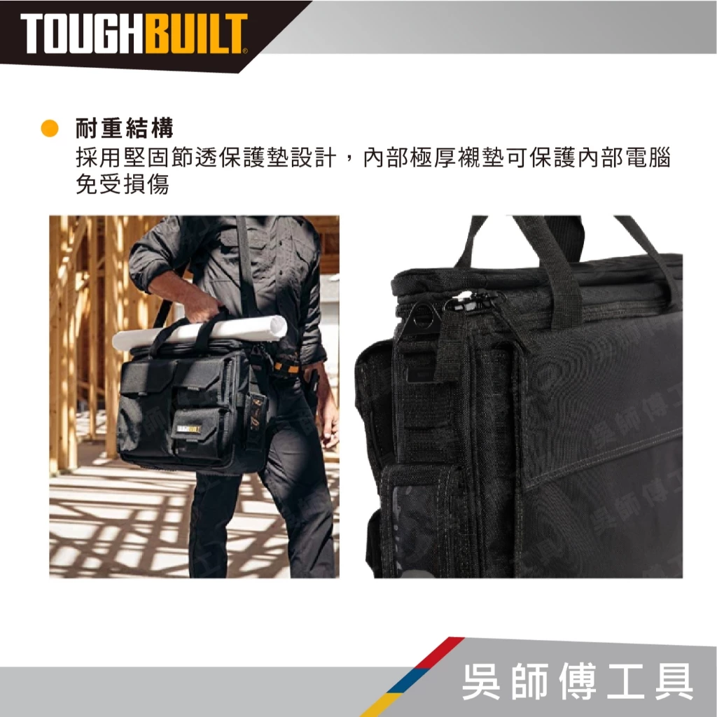 托比爾 TOUGHBUILT TB-EL-1-M2 公事包-M