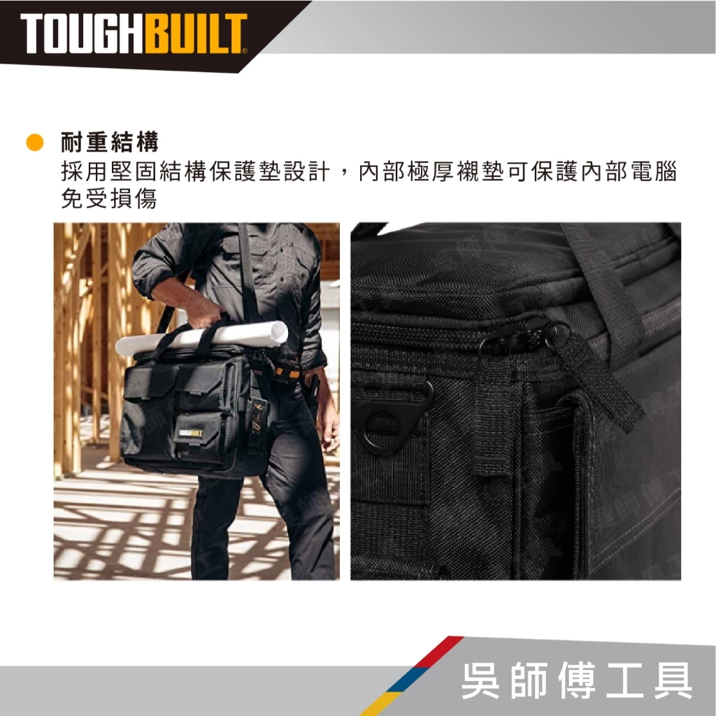托比爾 TOUGHBUILT TB-EL-1-L2 公事包-L